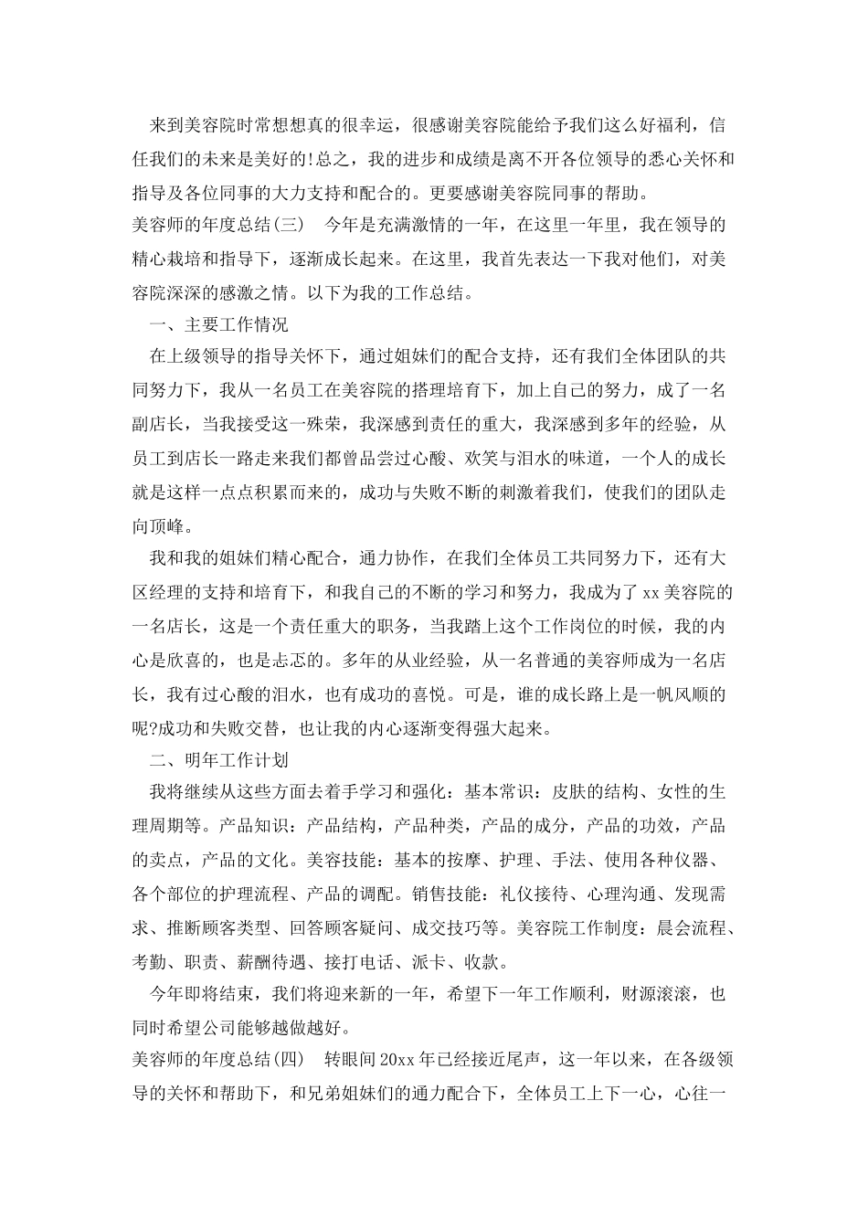 美容师的年度总结_第3页