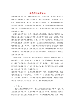 美容师的年度总结