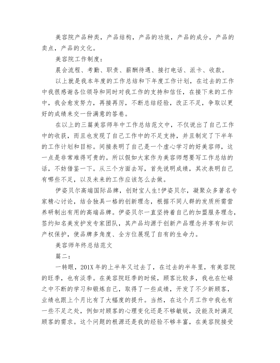 美容师年终总结范文3篇_第2页
