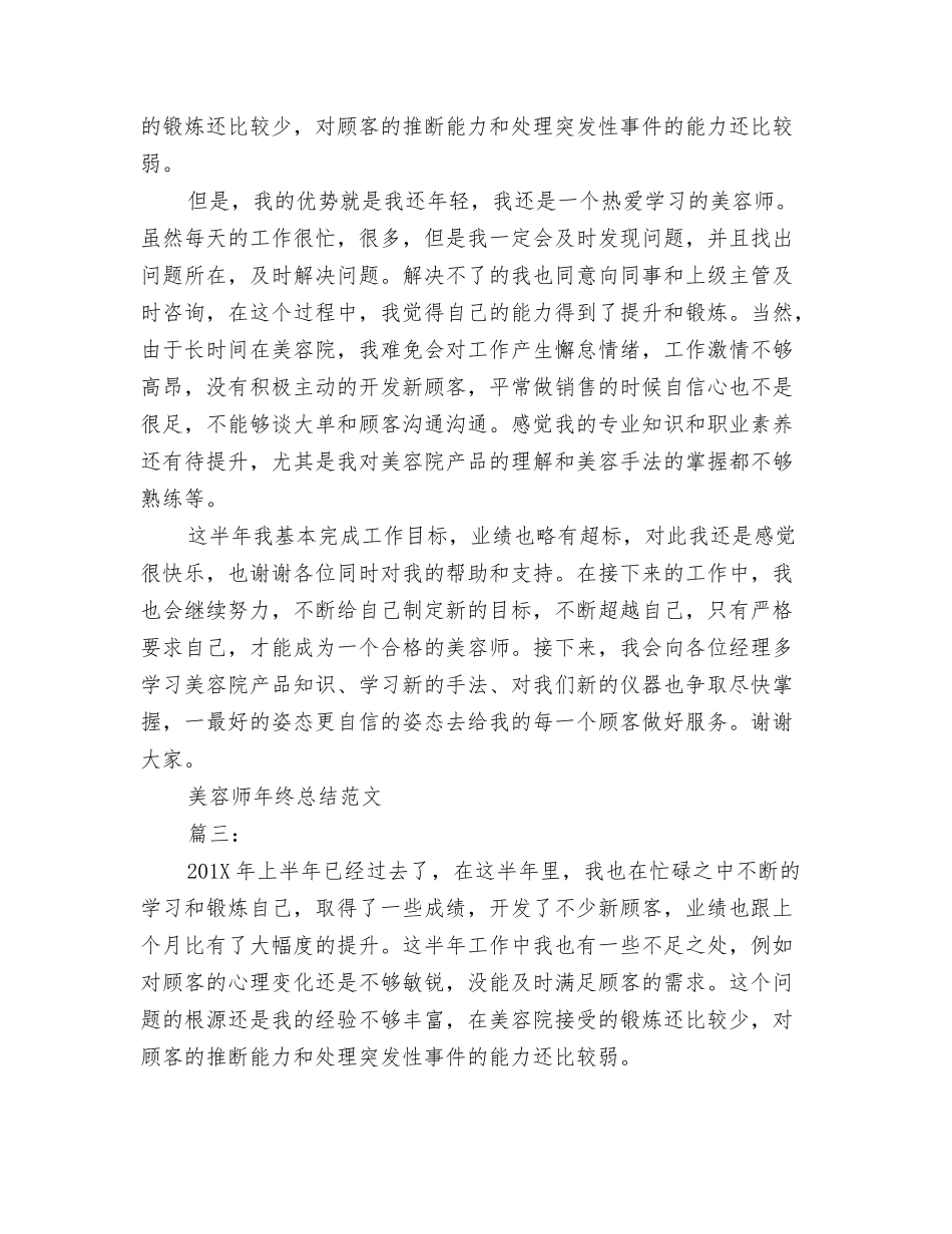 美容师年终总结范文3篇_第3页