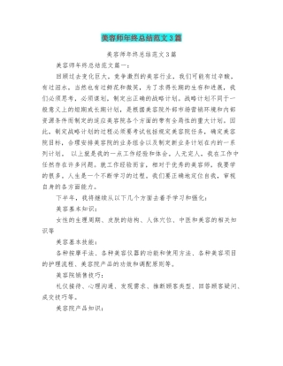美容师年终总结范文3篇