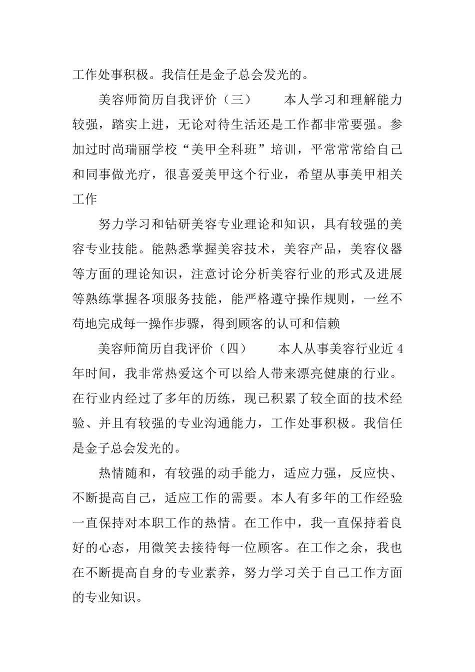 美容师简历自我评价5篇_第2页