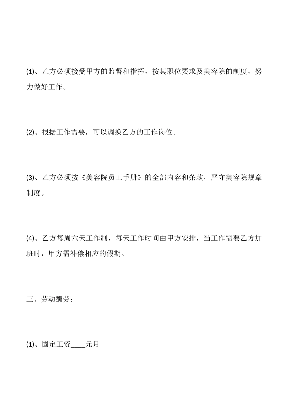 美容师聘用热门合同_第2页