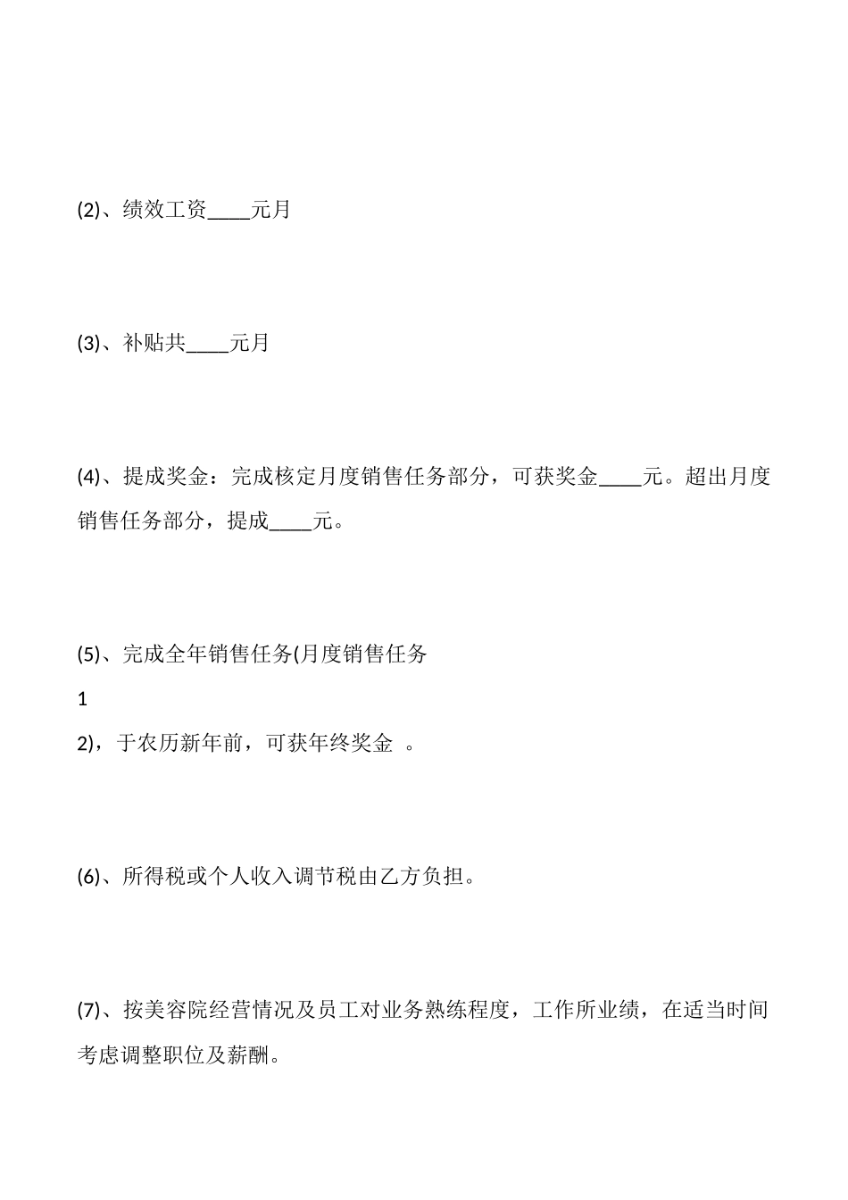 美容师聘用热门合同_第3页