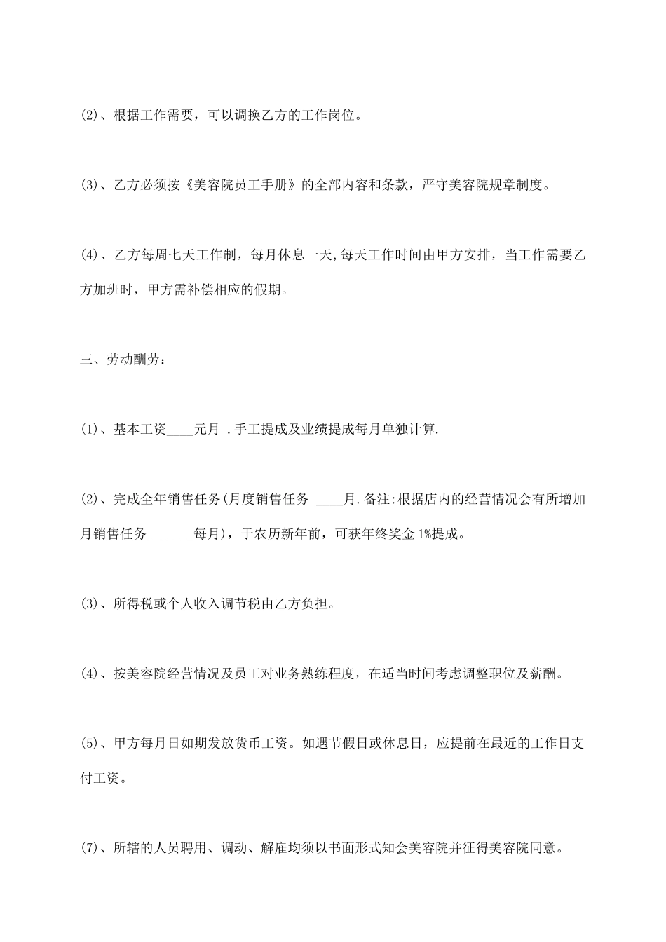 美容师聘用标准合同范本_第3页