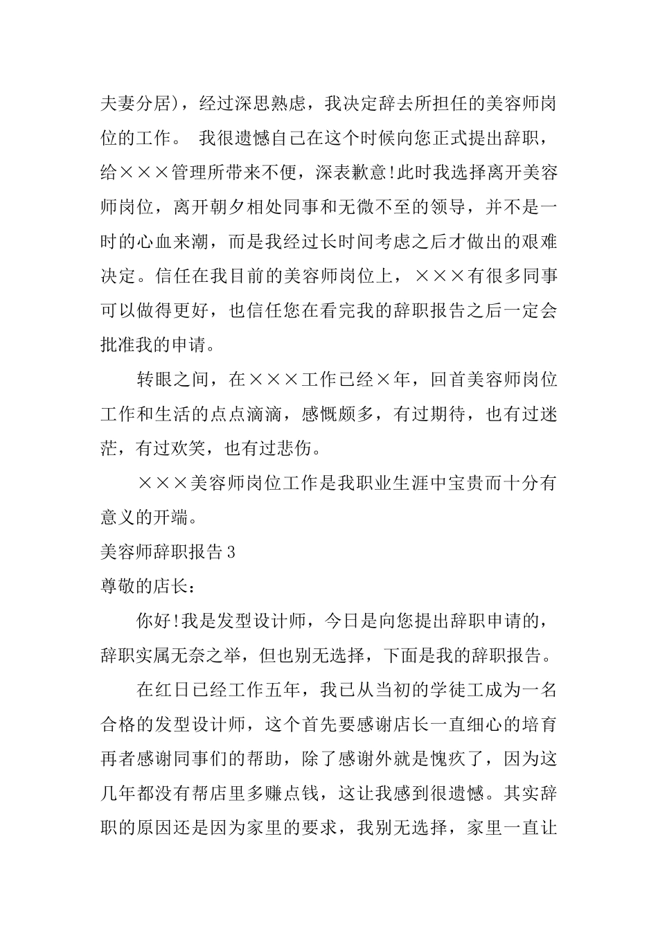 美容师辞职报告_第2页