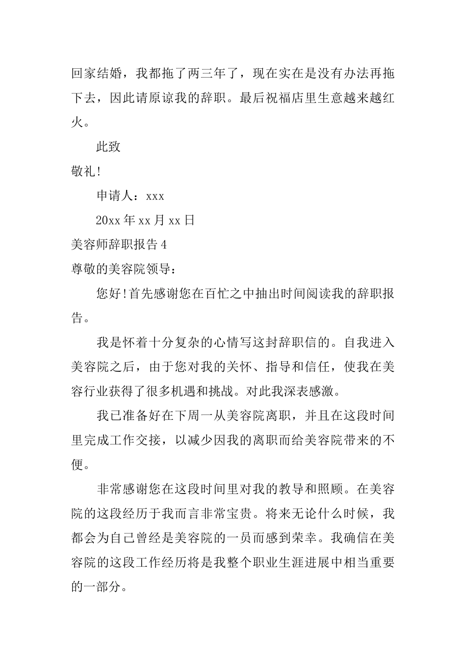 美容师辞职报告_第3页