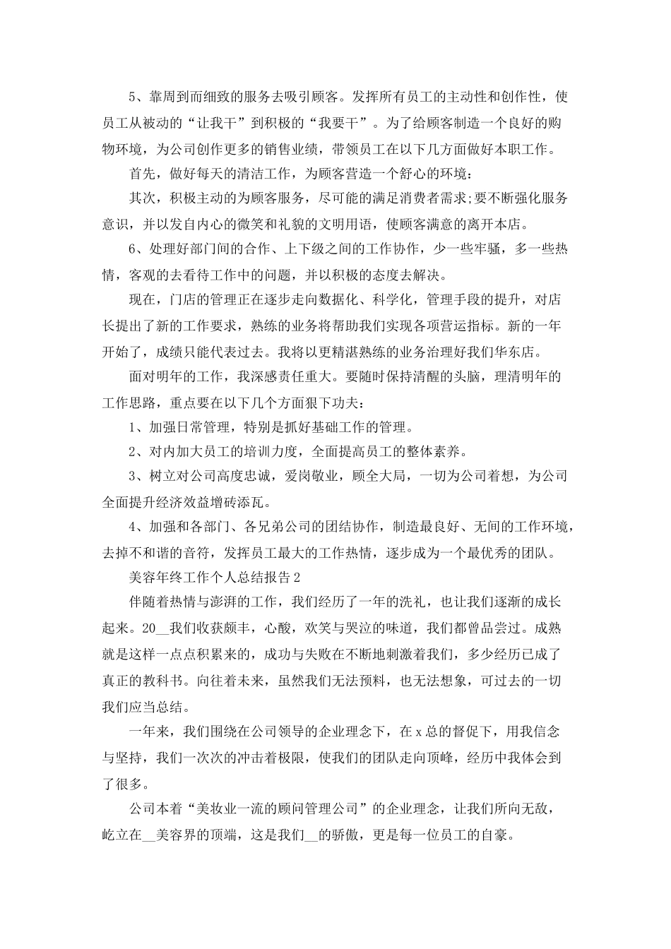 美容年终工作个人总结报告_第2页
