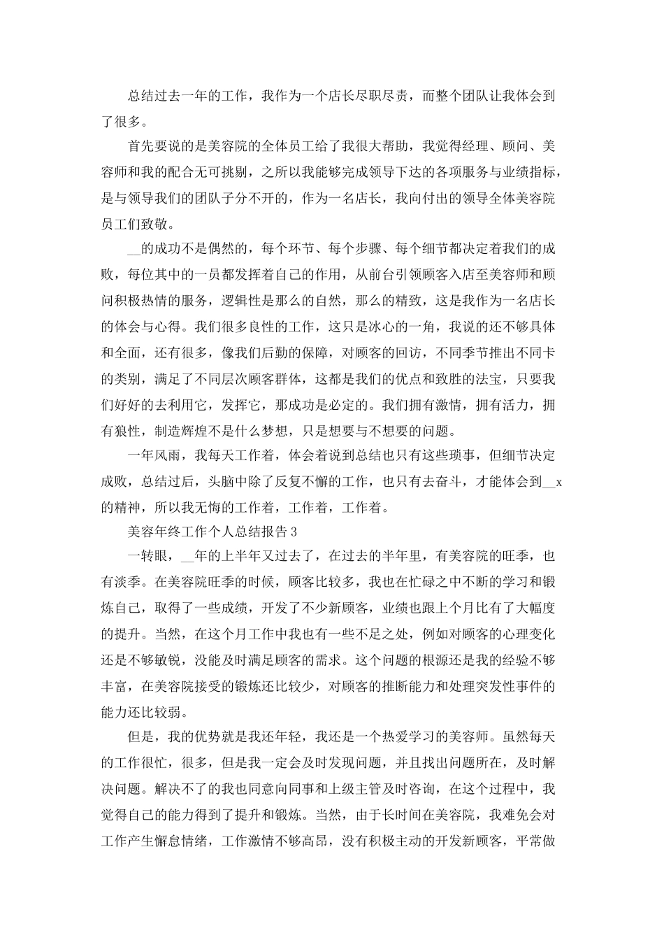 美容年终工作个人总结报告_第3页