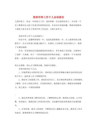 美容年终工作个人总结报告
