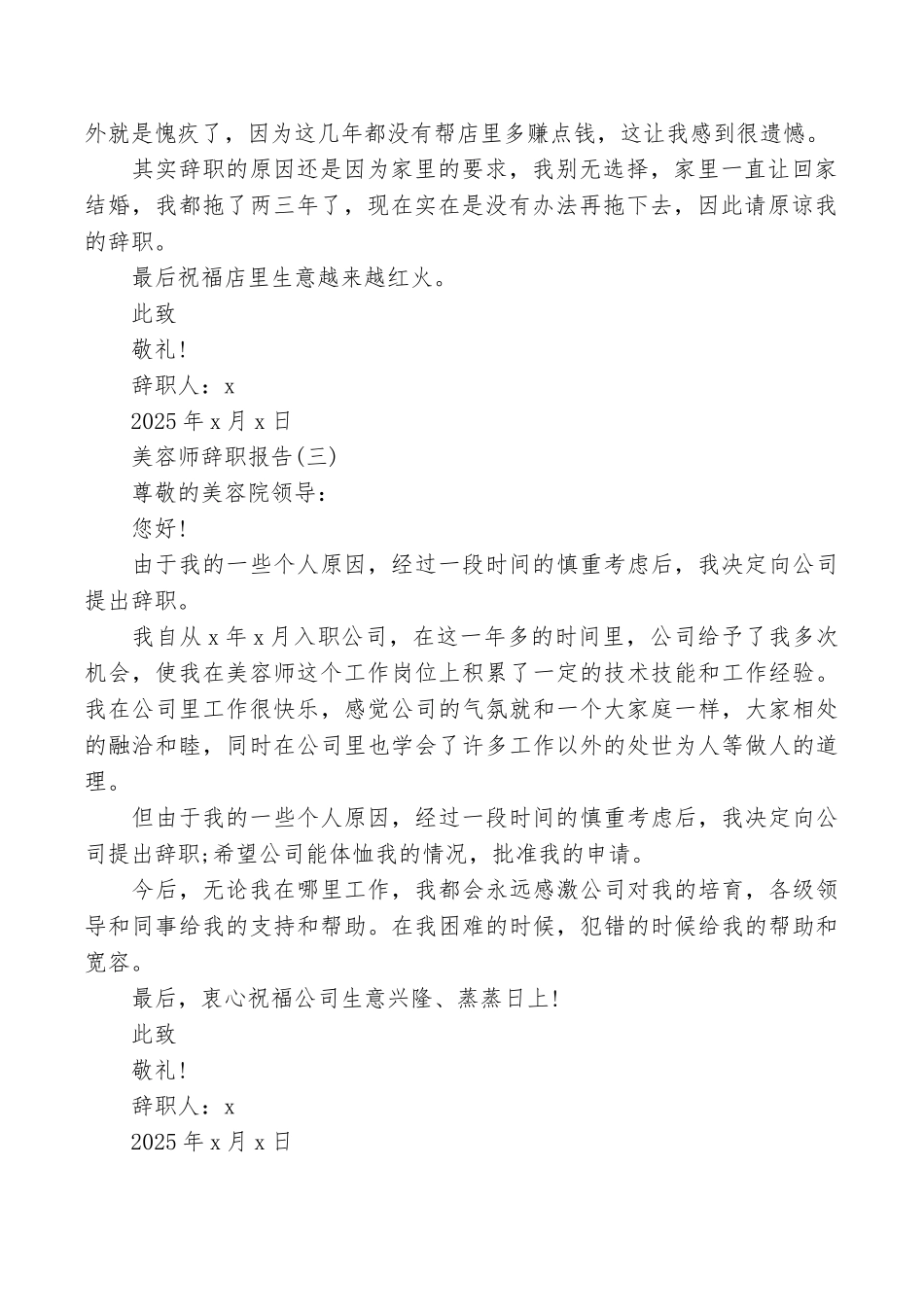 美容师辞职报告范文5篇_第2页