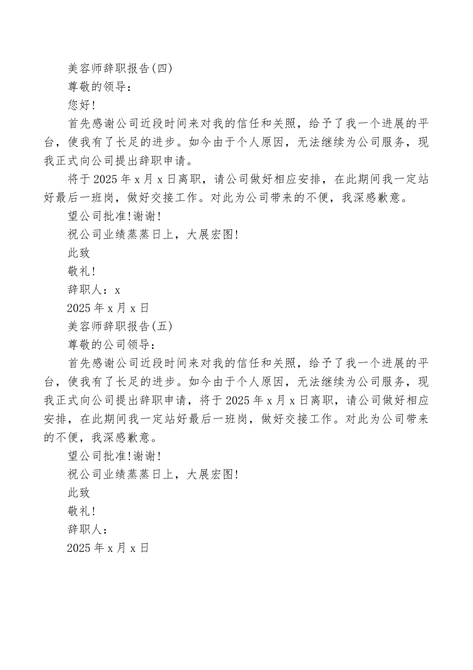 美容师辞职报告范文5篇_第3页