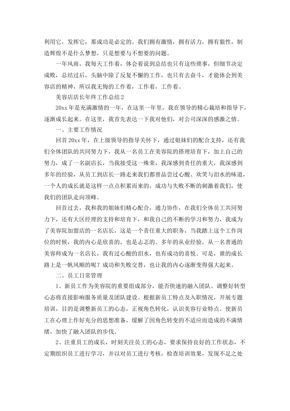 美容店店长年终工作总结三篇_第2页