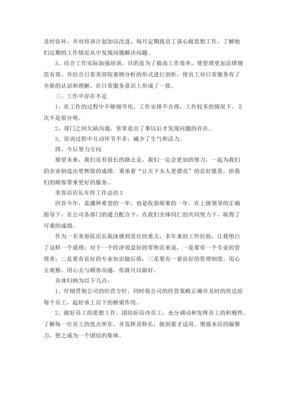美容店店长年终工作总结三篇_第3页