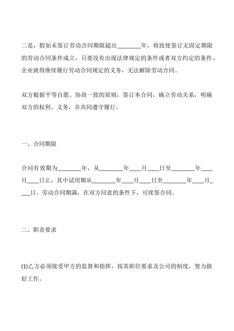 美容师聘用合同标准_第2页