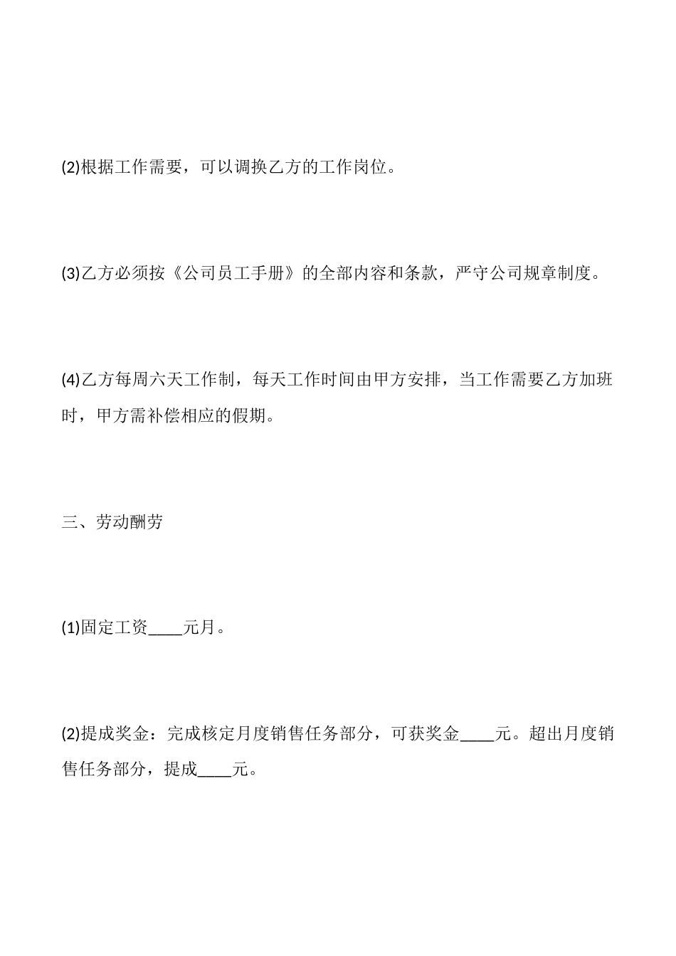 美容师聘用合同标准_第3页