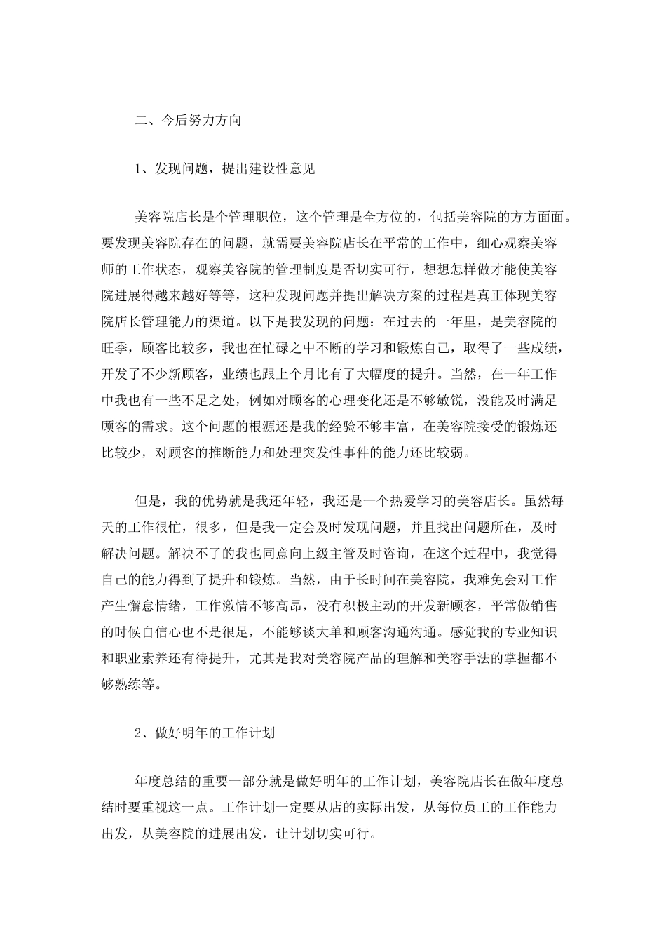 美容店长个人年终工作总结_第2页