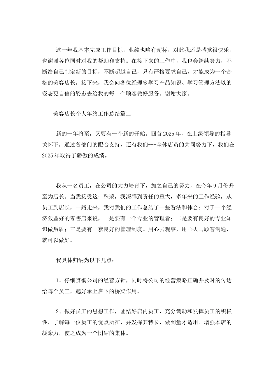 美容店长个人年终工作总结_第3页