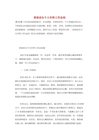 美容店长个人年终工作总结