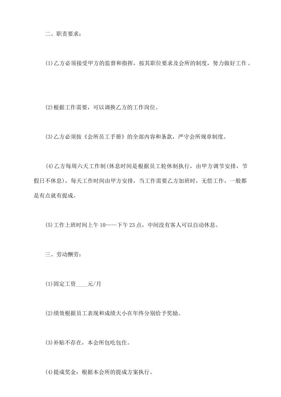 美容美体会所员工合同书_第3页