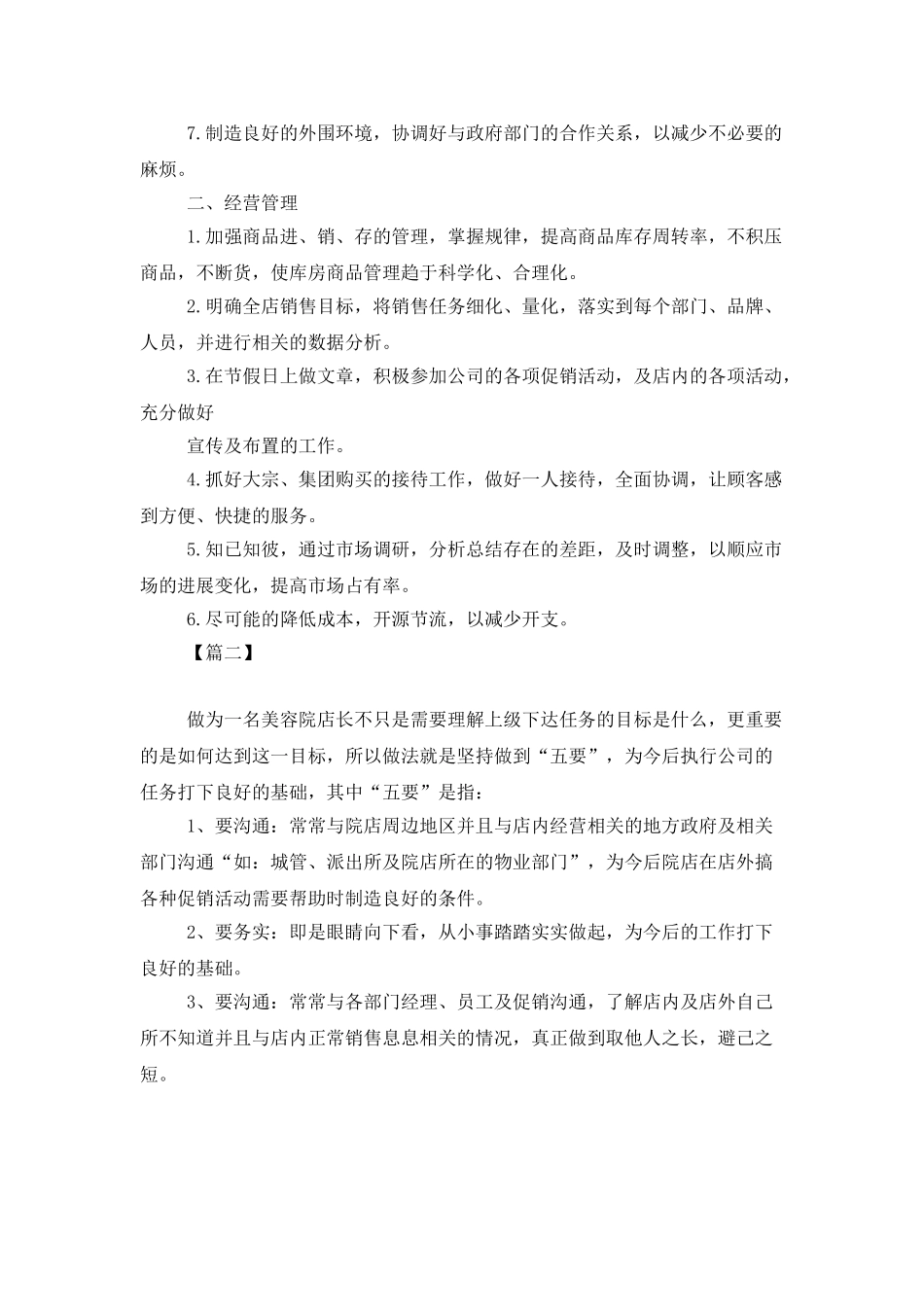 美容店长工作计划范文_第2页
