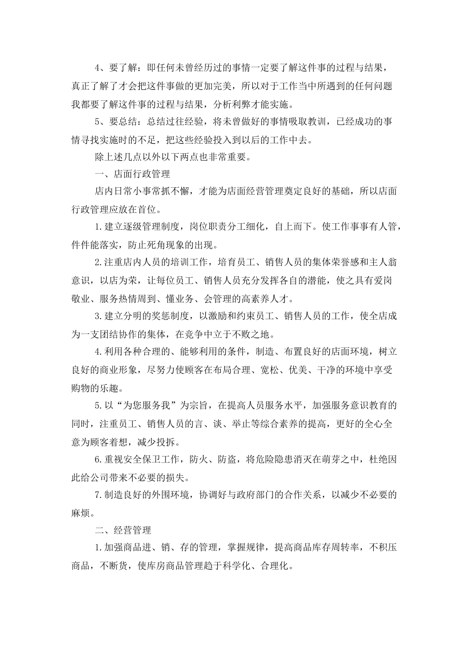 美容店长工作计划范文_第3页