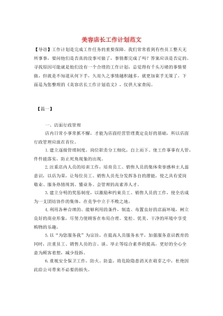 美容店长工作计划范文