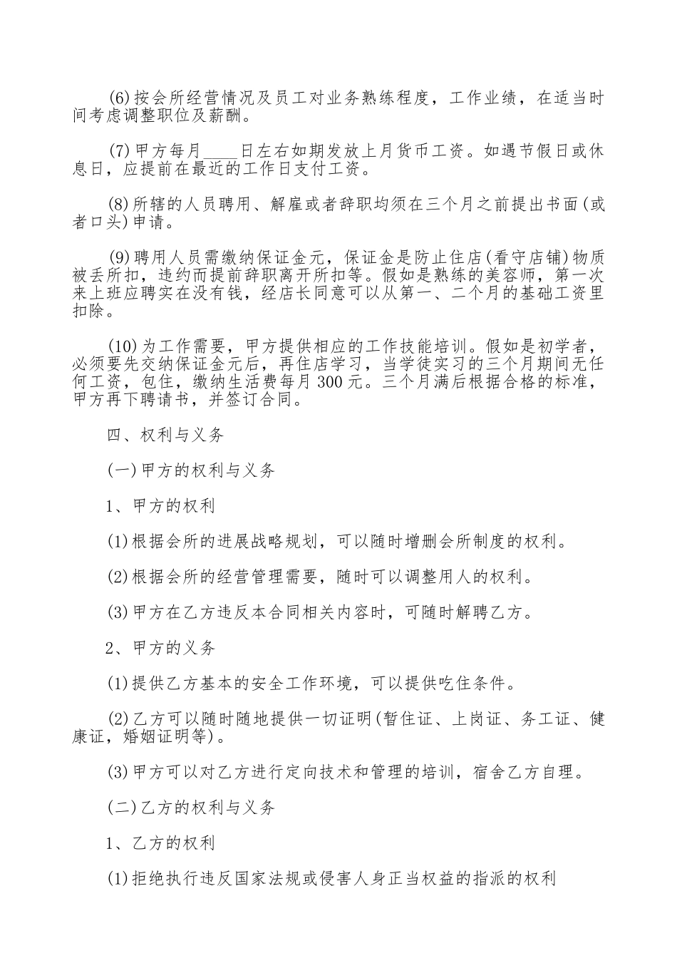 美容美体会所员工合同书_第2页
