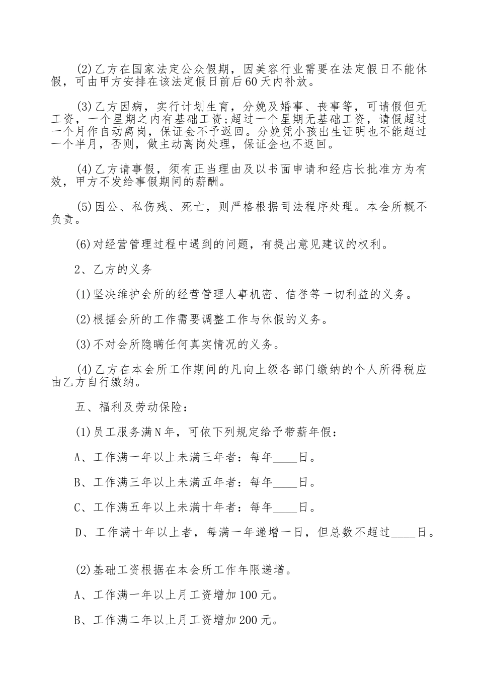 美容美体会所员工合同书_第3页