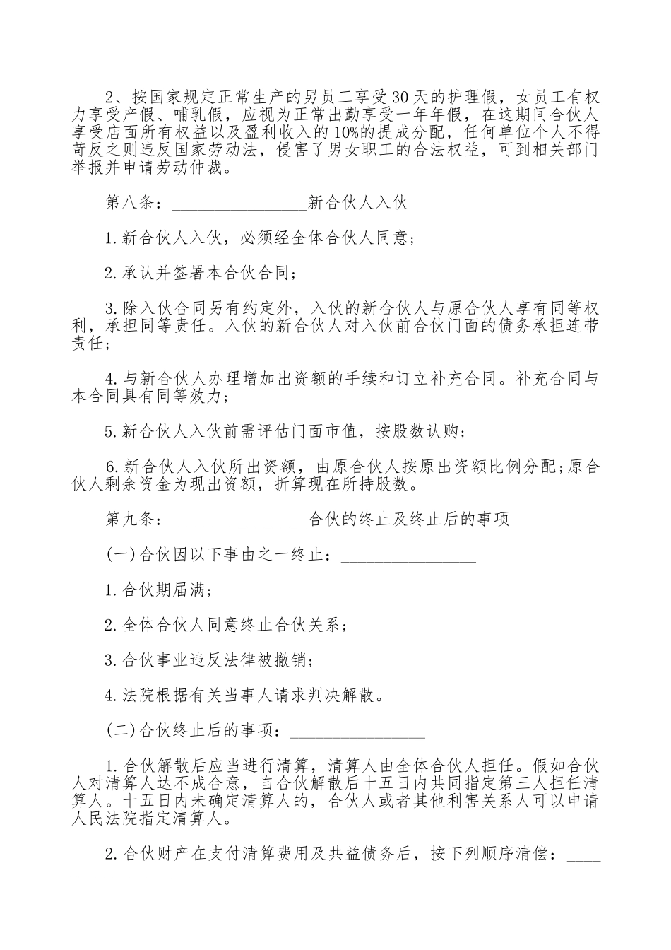 美容美发企业合伙协议书样板_第3页