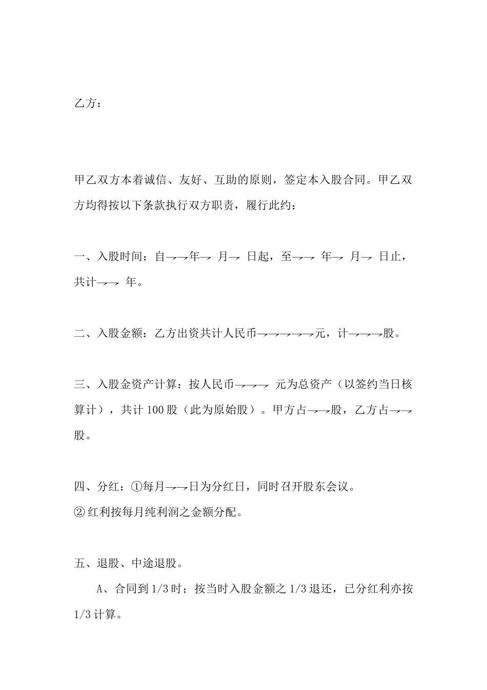 美容美发员工入股合同_第2页