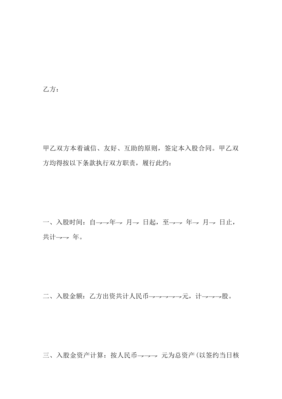 美容美发员工入股合同格式(标准版)_第2页