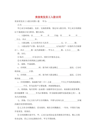 美容美发员工入股合同