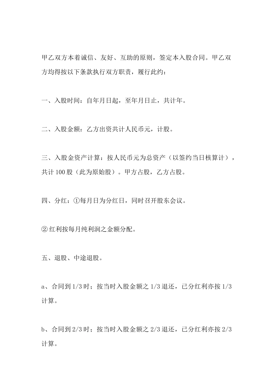 美容美发店员工入股合同_第2页