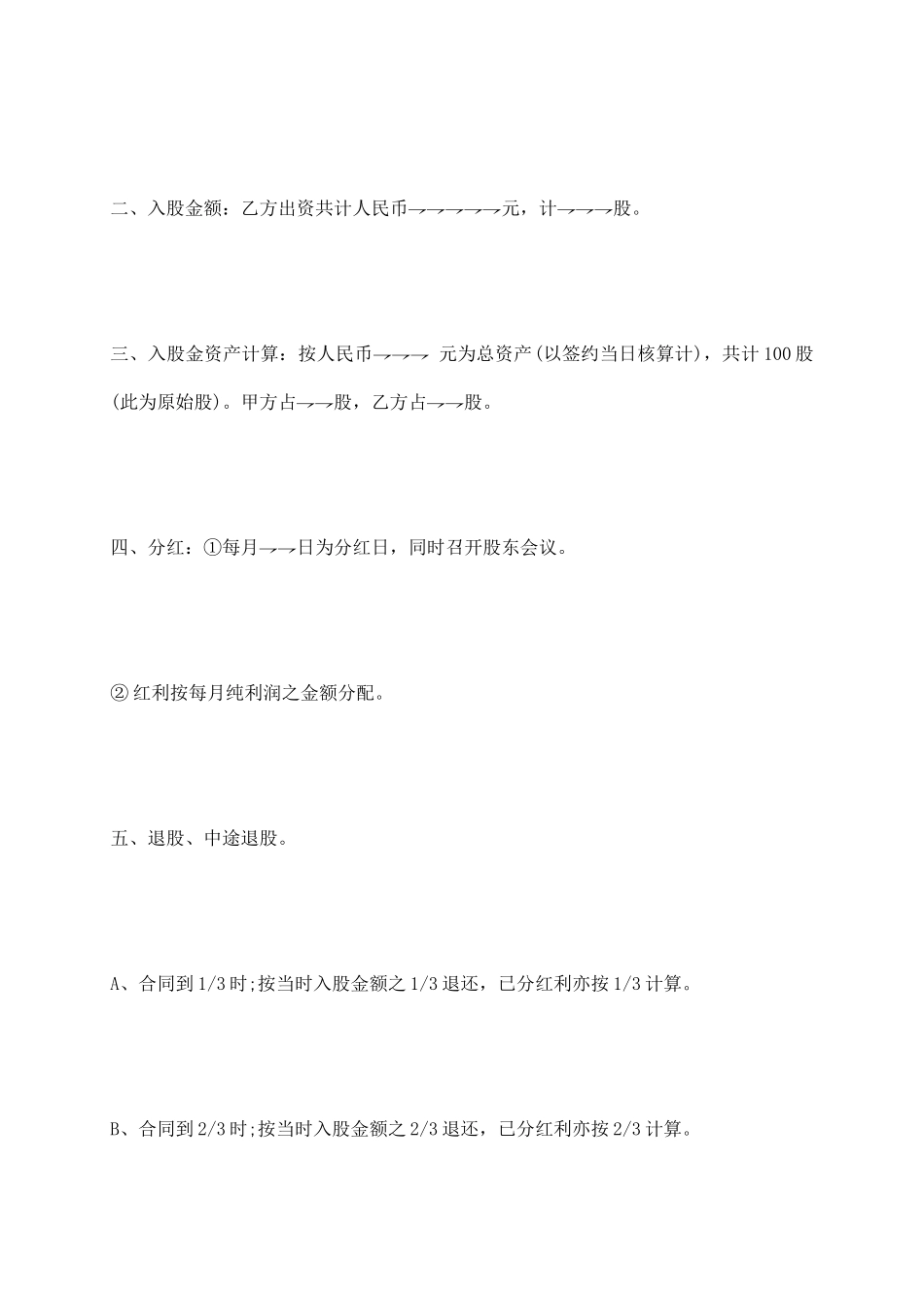 美容美发员工入股合同格式_第3页