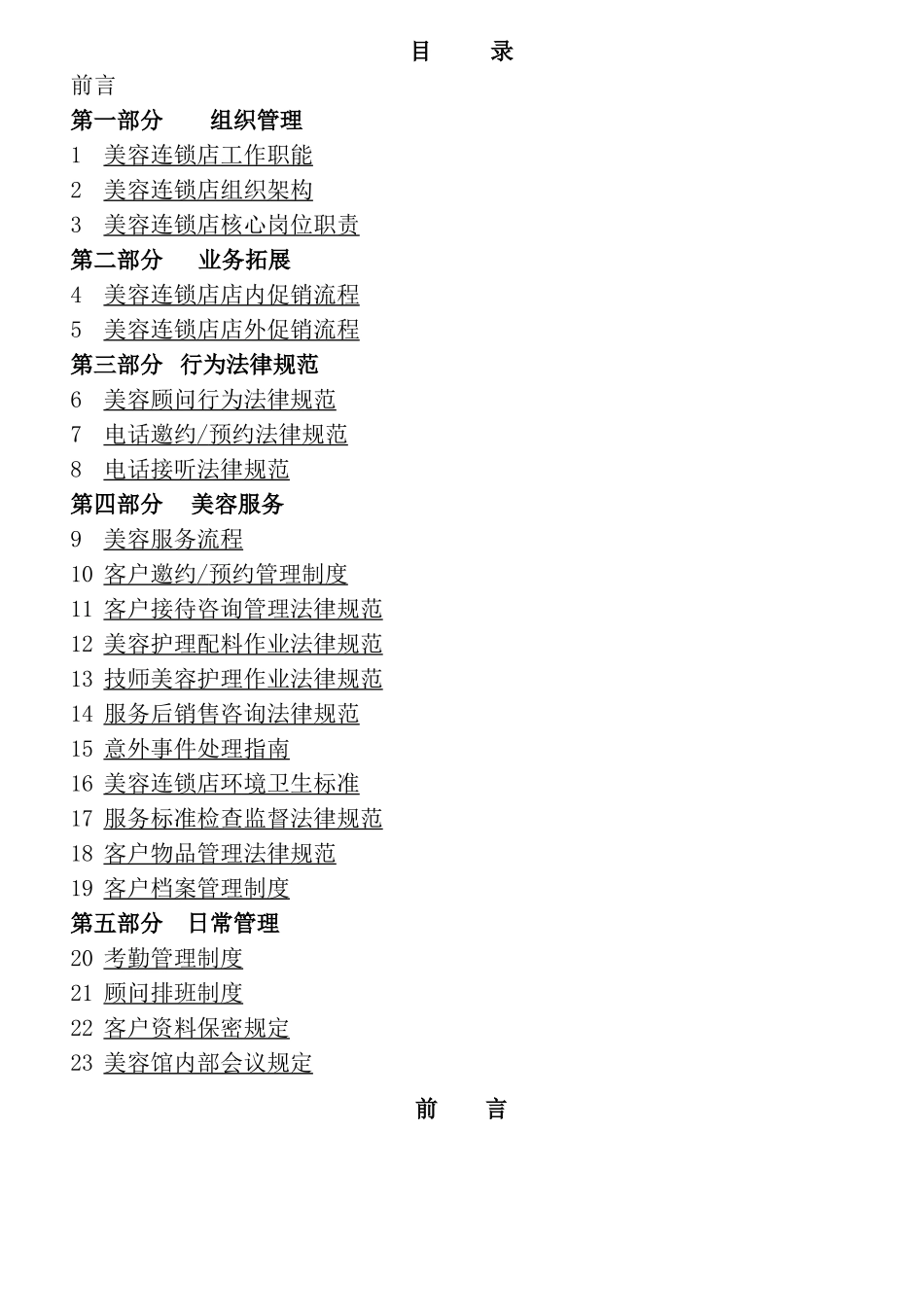 美容连锁店运营手册_第2页