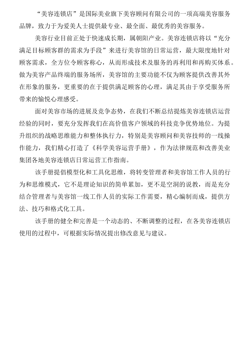 美容连锁店运营手册_第3页