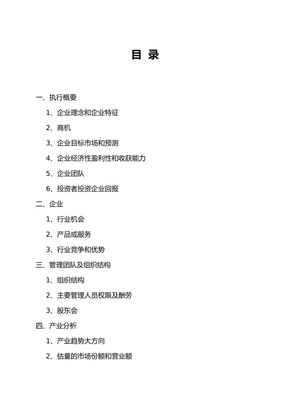 美容美发商业计划书_第2页