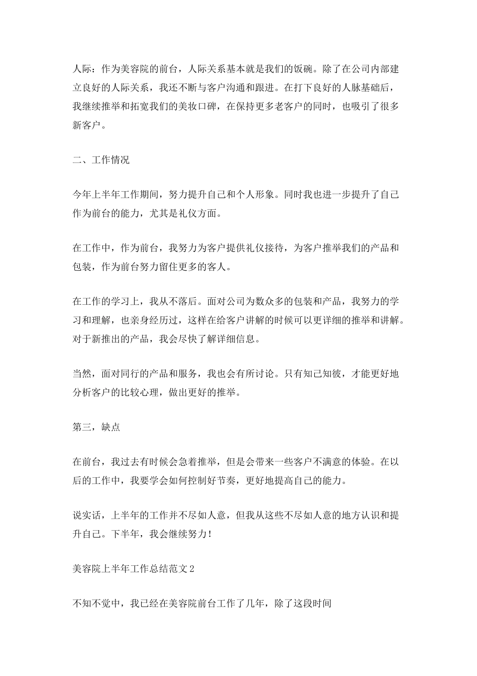 美容院上半年工作总结范文_第2页