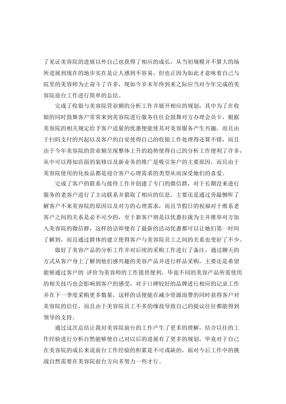 美容院上半年工作总结范文_第3页