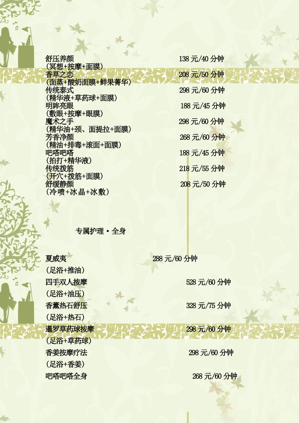 美容院SPA会所价格表设定模版_第3页