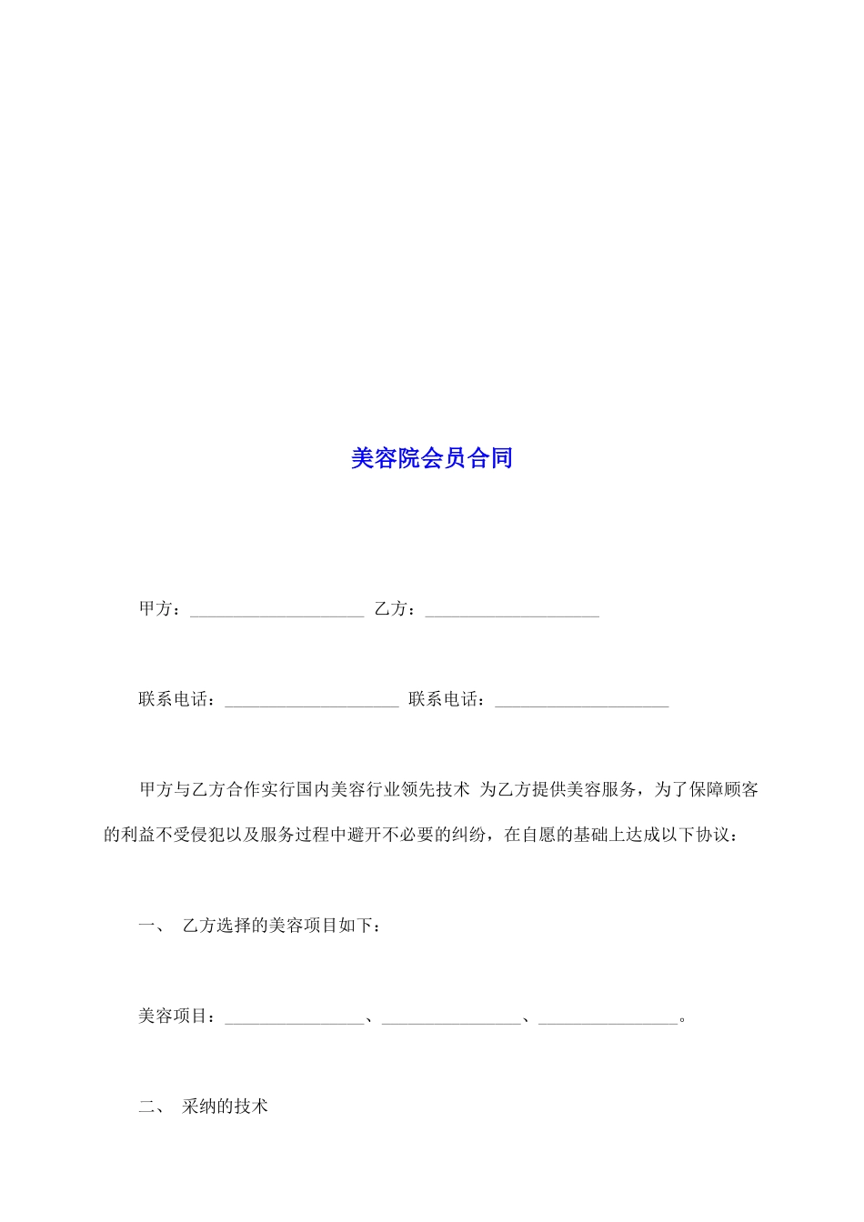 美容院会员合同_第2页