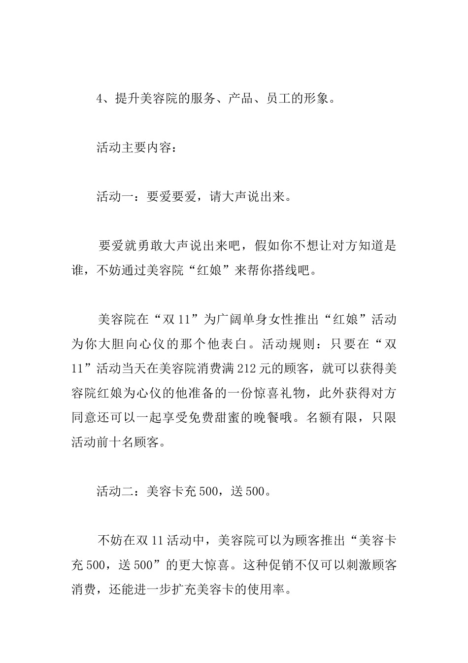 美容院优惠活动策划方案_第2页