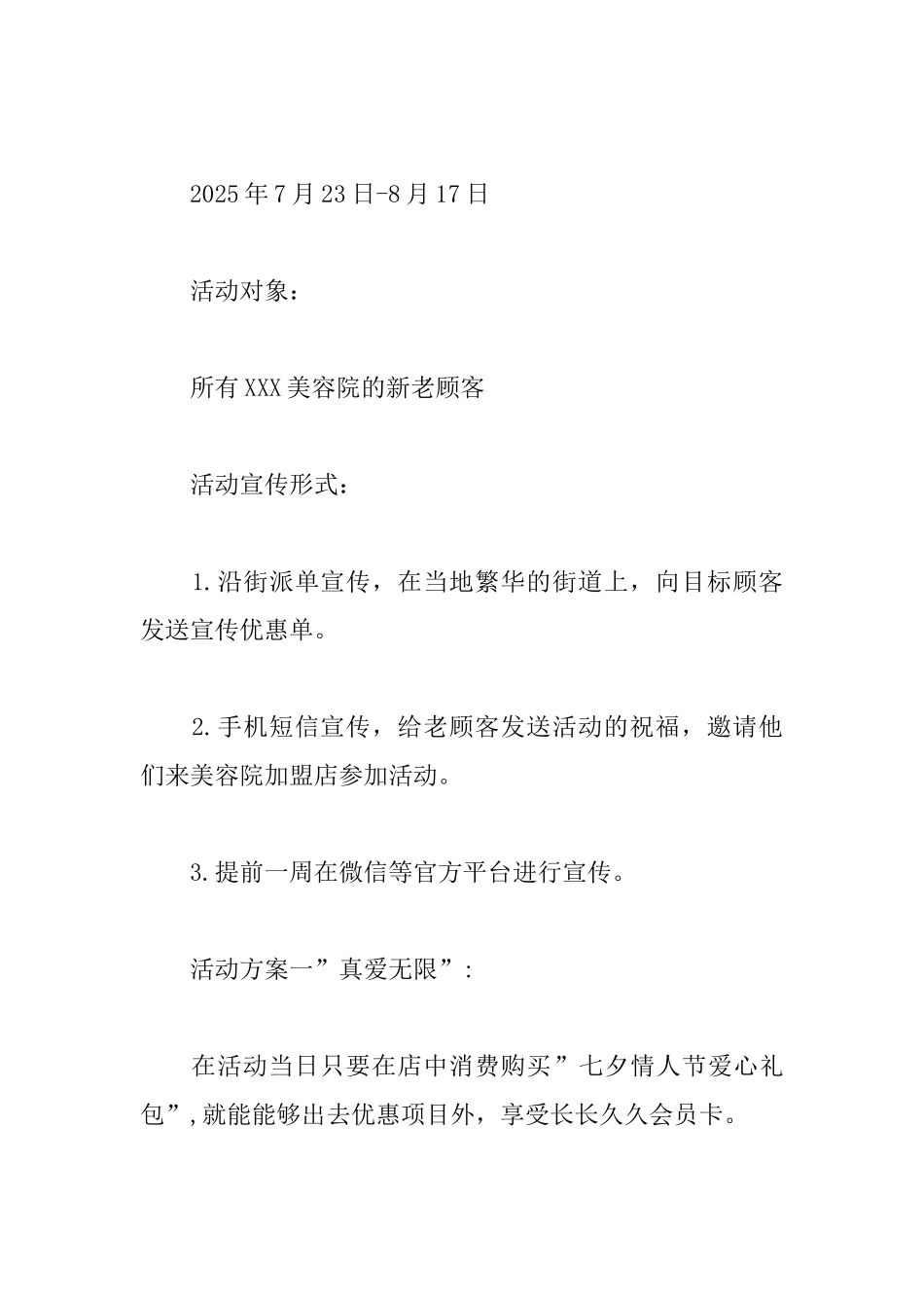 美容院七夕情人节活动方案_第2页