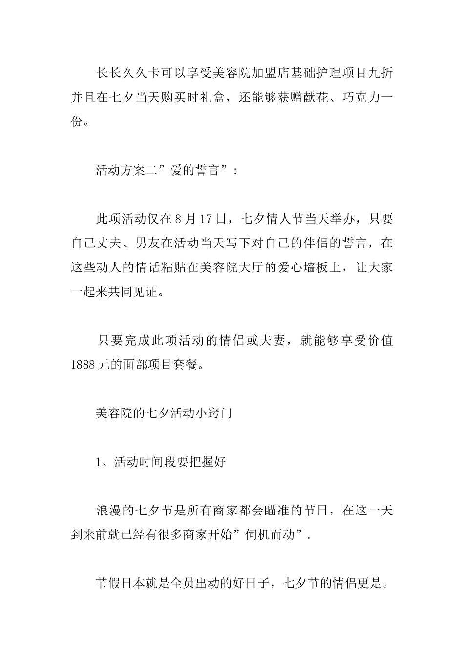 美容院七夕情人节活动方案_第3页