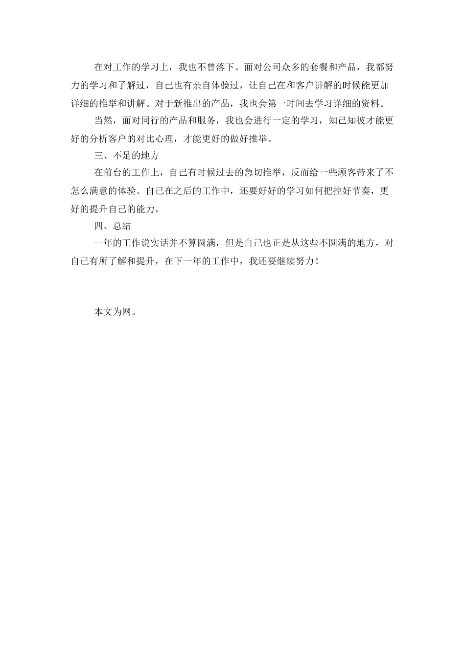 美容院前台2025年终个人工作总结_第2页