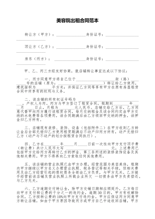 美容院出租合同范本