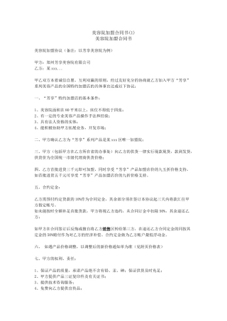 美容院加盟合同书(1)