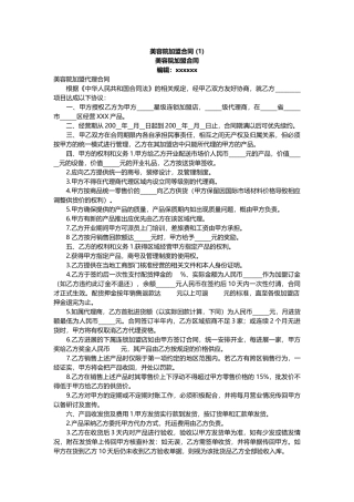 美容院加盟合同
