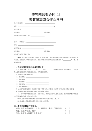 美容院加盟合同[1]